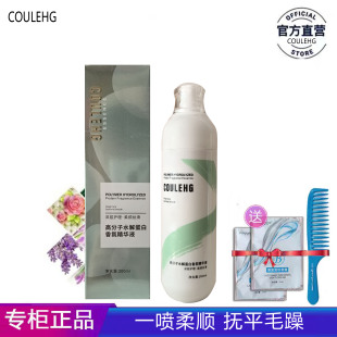正品 喷喷雾200ml COULEHG高分子水解蛋白香氛精华液头发营养保湿