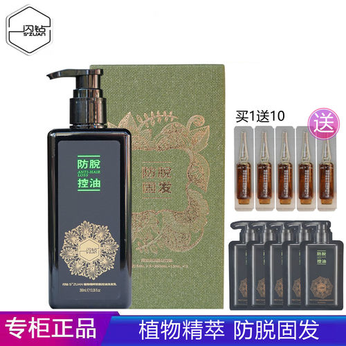 闪钻植物精粹防脱控油洗发乳套装
