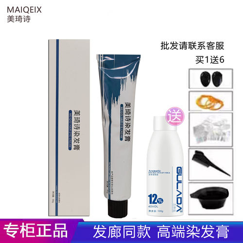 美琦诗染发膏专业无氨90g
