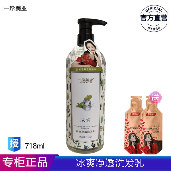 珍美业冰疗净透洗发乳