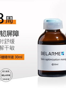 壳多糖精华液保湿舒缓敏感肌玻尿酸面部水光正品原液美容院包邮