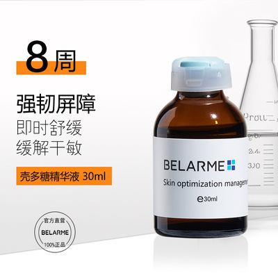 壳多糖精华液保湿舒缓敏感肌玻尿酸面部水光正品原液美容院包邮