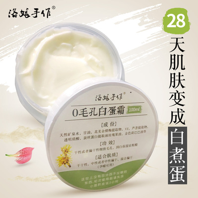 手作0毛孔白蛋霜100ML干皮收毛孔细肤嫩肤粗大滋润光滑粗糙包邮