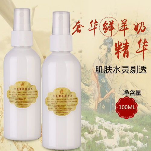 精华手作羊乳渗入保湿抗衰营养水