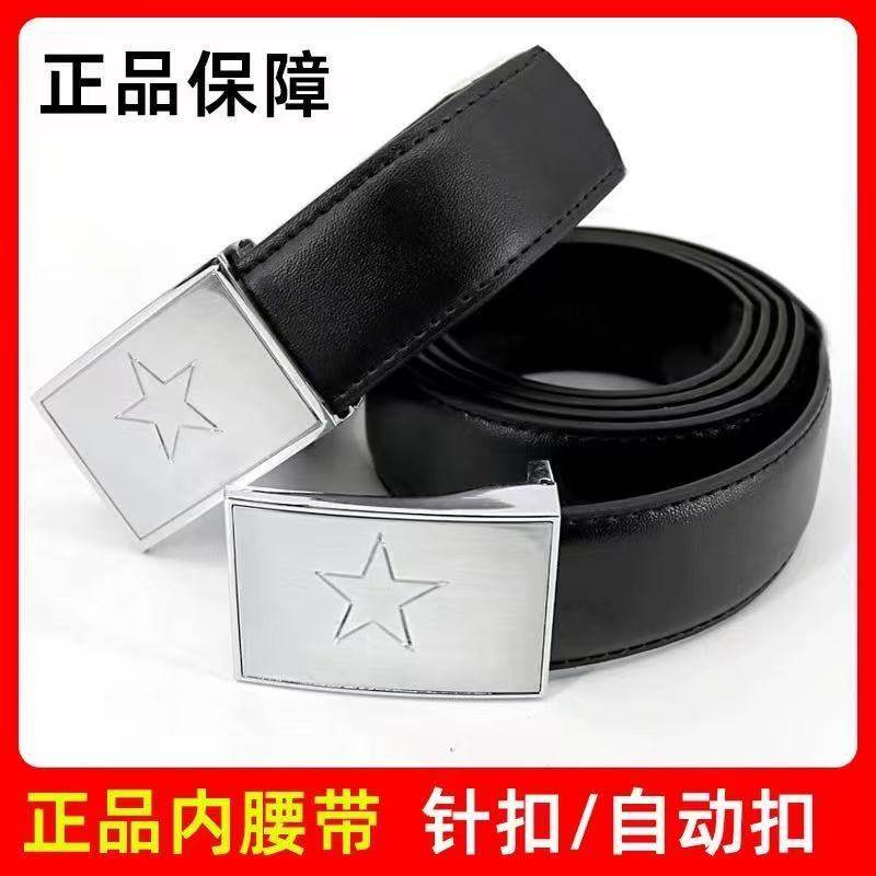 军迷内皮带户外战术内腰带针扣自动扣男女常服裤腰带训练八一腰带