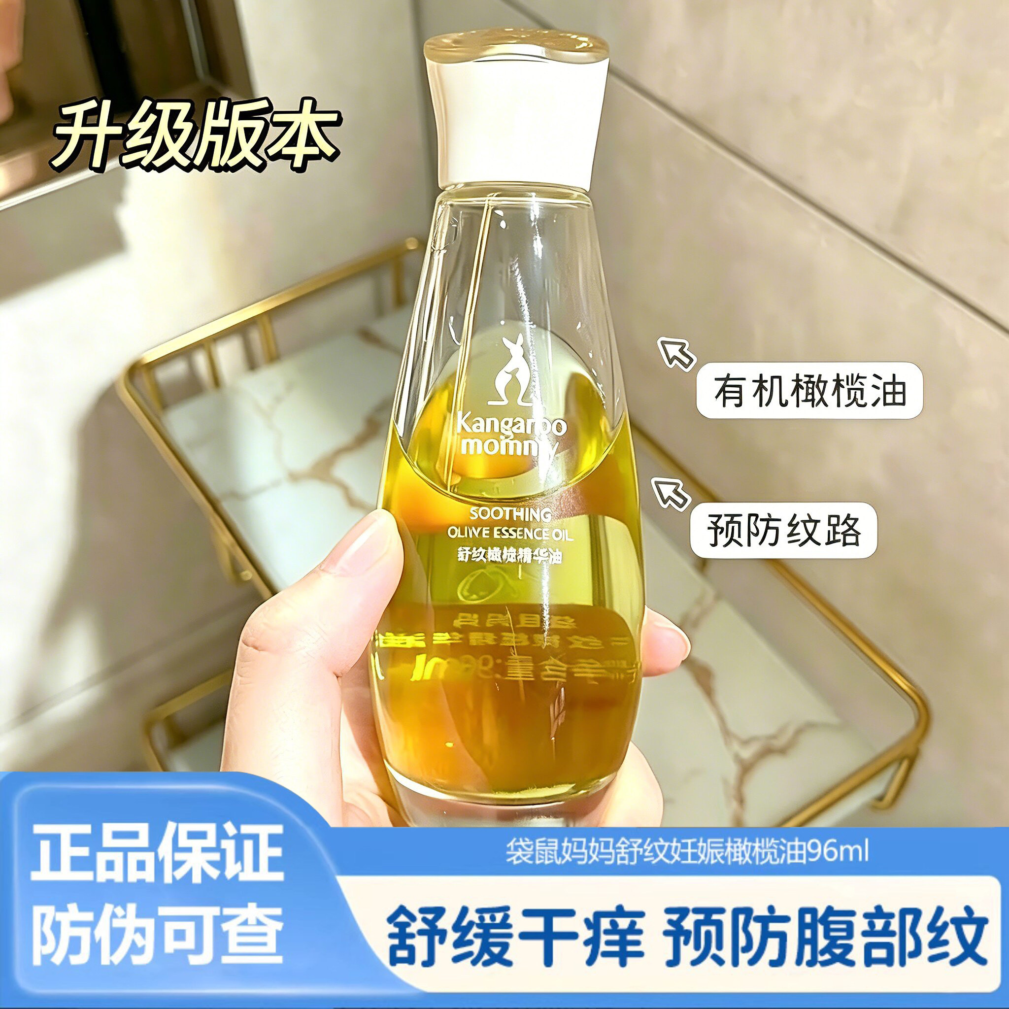 袋鼠妈妈去妊娠纹油孕期可用预防淡化纹路舒缓干痒按摩橄榄精华油