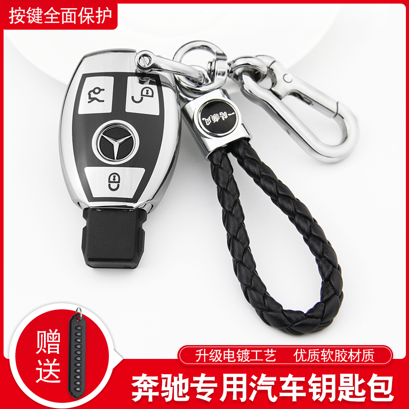 奔驰钥匙包GLC260C级C200L