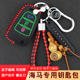 适用海马s5钥匙套壳海马m3福美来s7二代s5青春版 m5m6智能汽车包扣