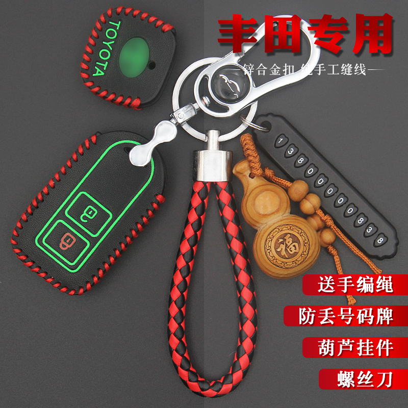 适用于丰田威驰致炫fs逸致钥匙包
