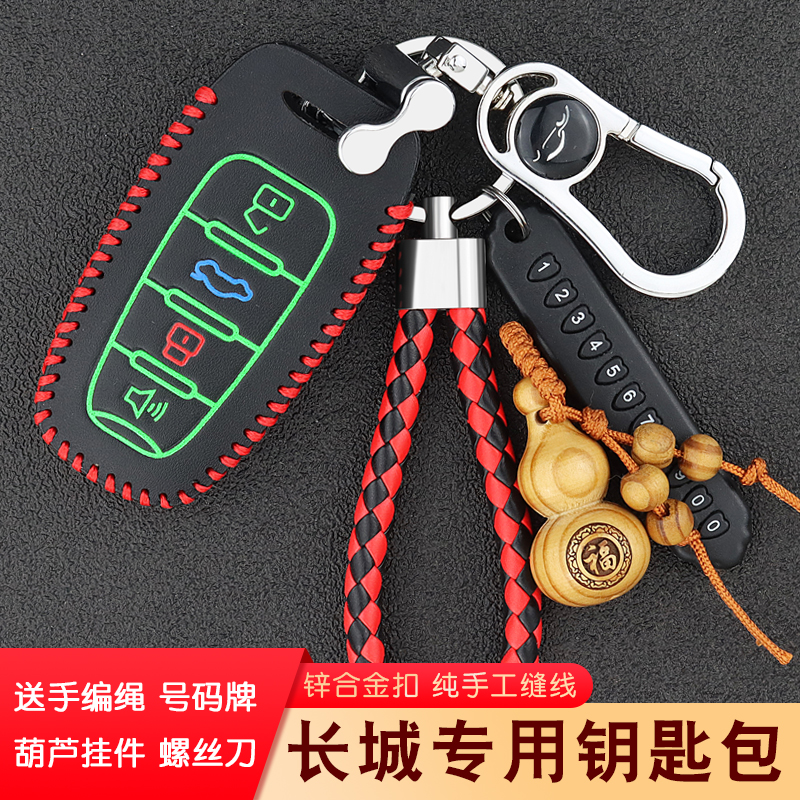 哈弗H6Coupe钥匙套H2S汽车H4/H7