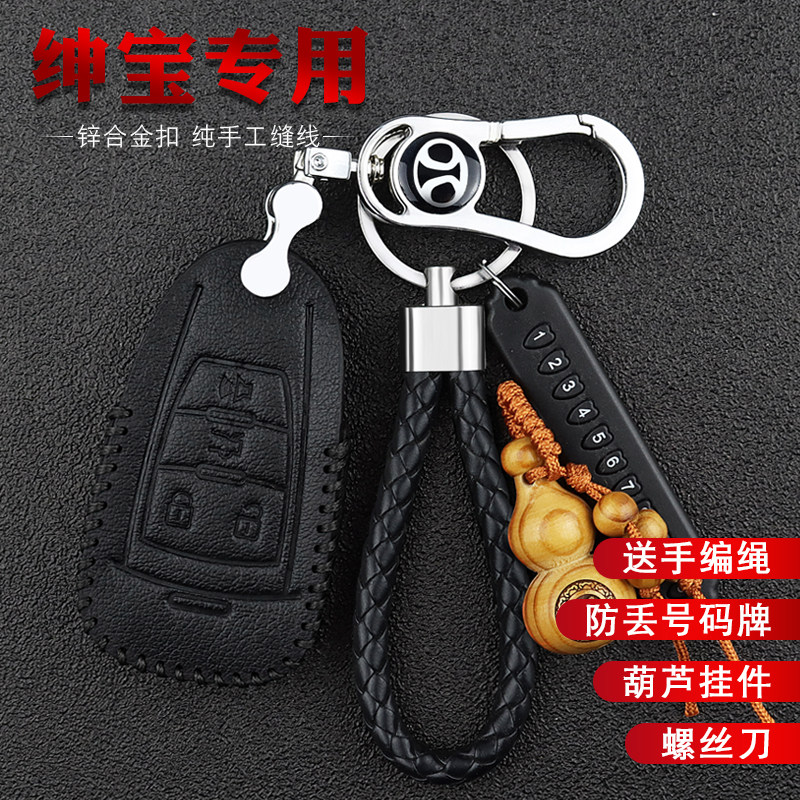 绅宝防刮防摔钥匙扣皮套