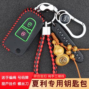 适用天津威志V2V5钥匙包夏利N 夏利N7保护遥控车用套扣壳n7皮男女