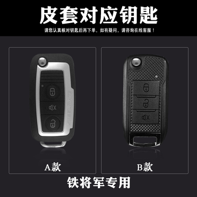 适用于铁将军钥匙套车火星人后配