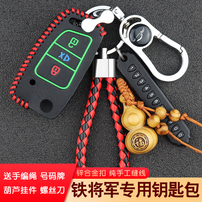 铁将军防摔防刮钥匙扣皮套