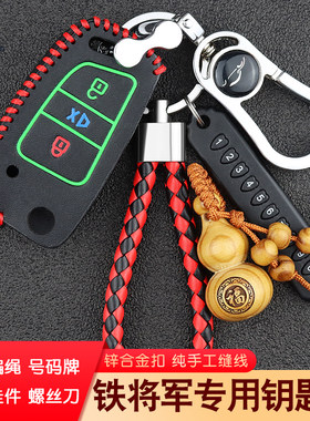铁将军防摔防刮钥匙扣皮套