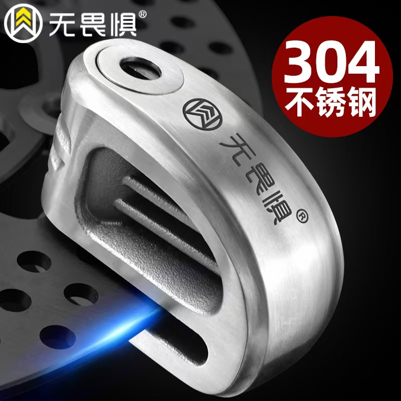 无畏惧304不锈钢摩托车锁碟刹锁电动车防盗锁自行车山地碟锁机车