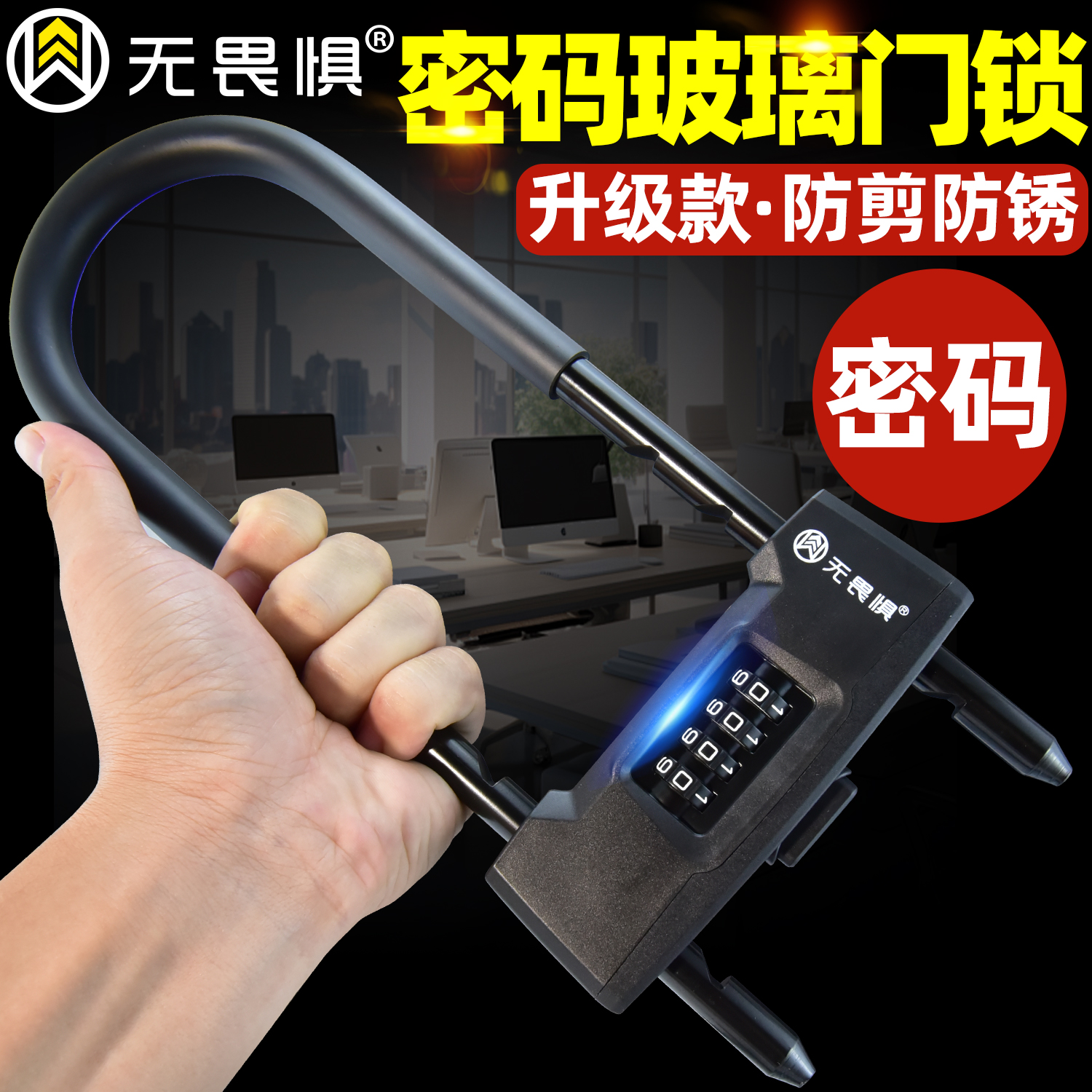 无畏惧密码玻璃门锁商铺锁