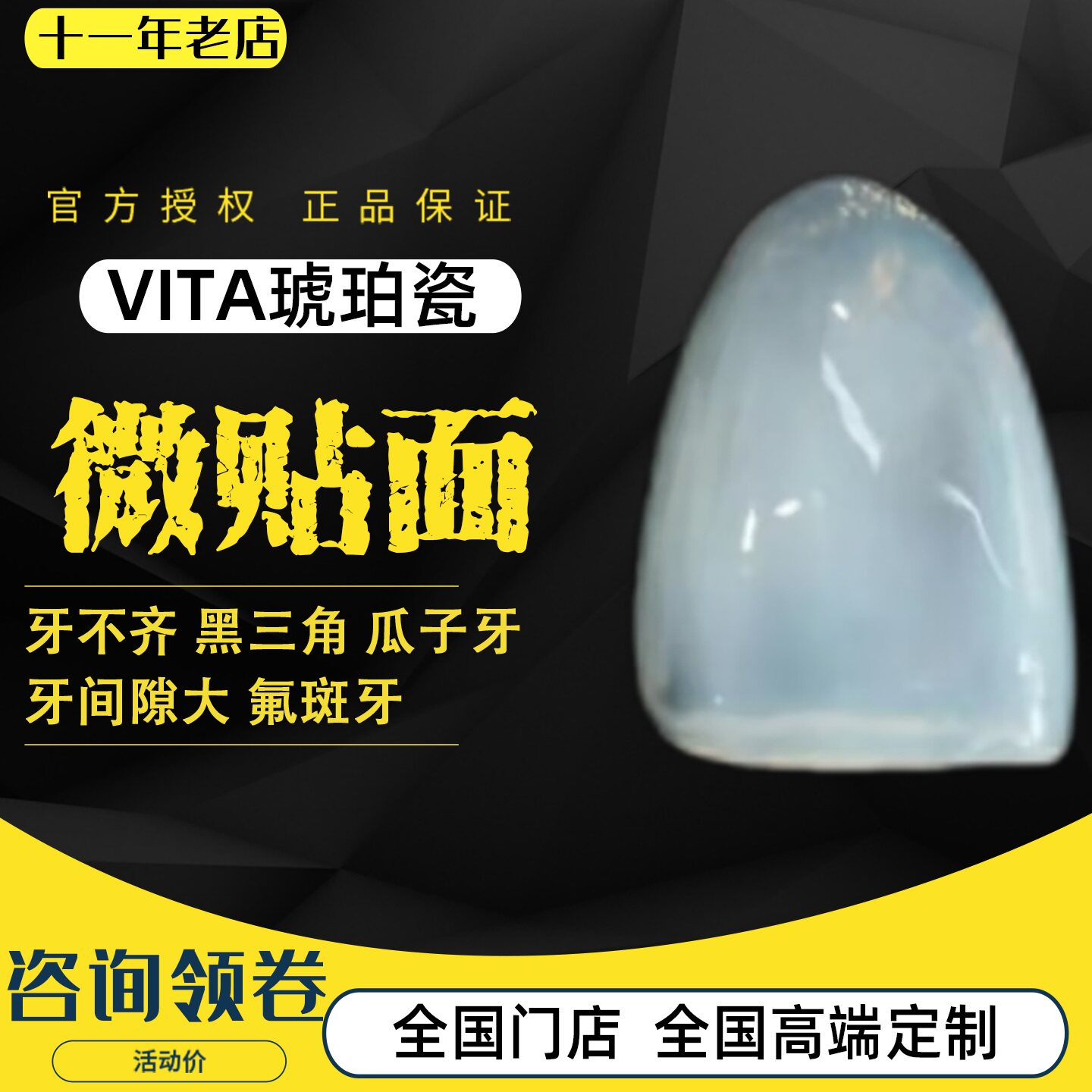 V全瓷牙齿贴片牙贴面定制超薄微口腔护理设备礼盒