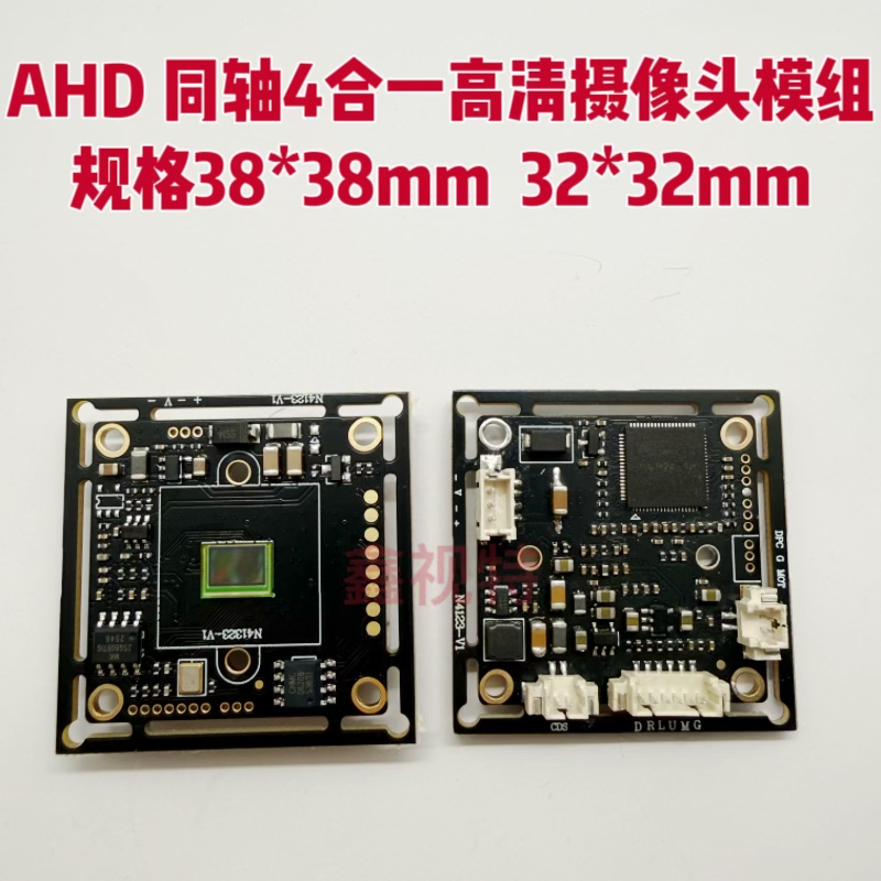AHD200万索尼323模拟摄像机同轴高清四合一高清摄像头模组支持OSD
