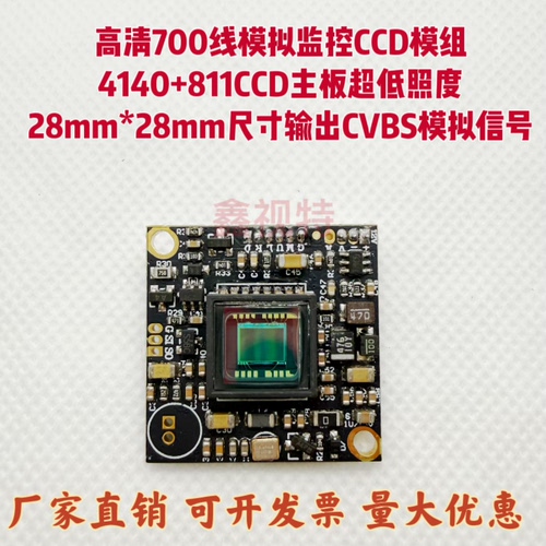 监控模组4140 673 SONY CCD高清800线摄像头主板彩色黑白十字线