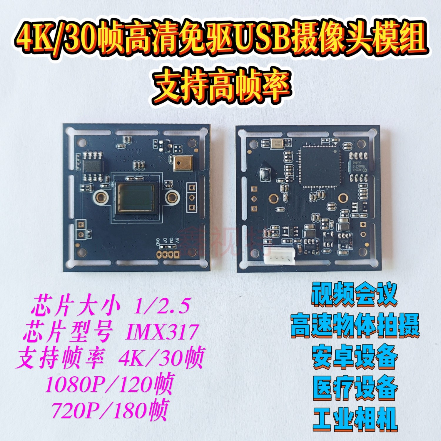 4K高帧率USB摄像头1080P120帧高速摄像头机器视觉ATM机广告机