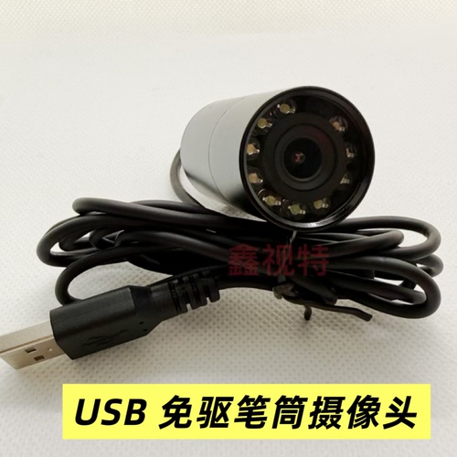 800万高清笔筒USB免驱摄像机夜视摄像头白光工业防水圆柱形摄像头