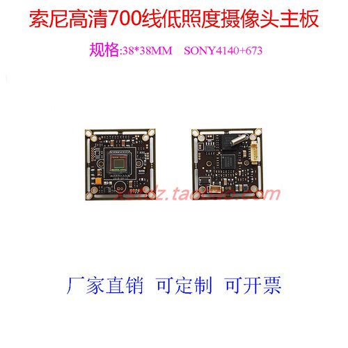 4140+673摄像头主板 高清低照度CCD摄像头芯片