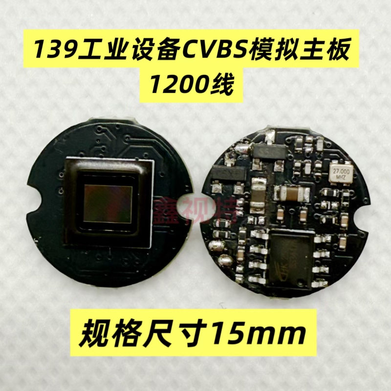 工业设备监控摄像头低照度彩色1200线模拟模组139主板CCD高清镁光