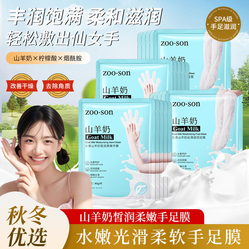 山羊奶加长款足膜手膜补水保湿脚膜男女美容院理发店足浴店酒店
