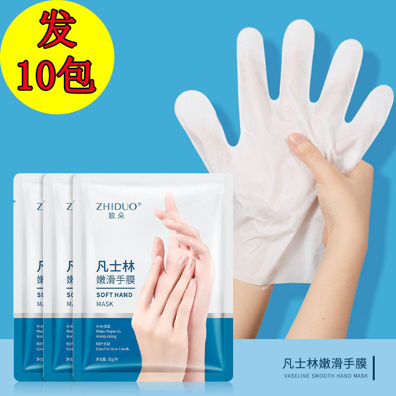 【抢10包】凡士林手膜足膜细嫩手足细纹保湿补水角质手套手部护理