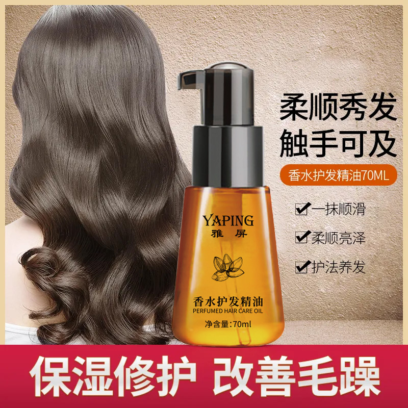 抢3瓶香水护发精油柔顺改善干枯毛躁留香精华油理发店男女美容院