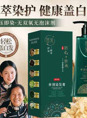 洗发染发膏在家染发黑色棕色黑茶色男女老理发店专用遮白发染发剂