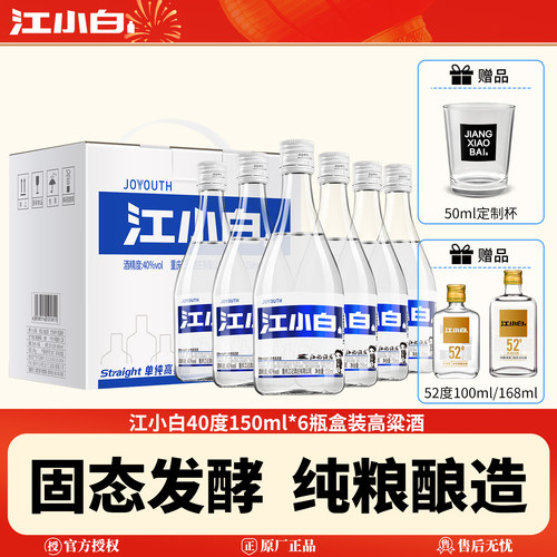 江小白白酒40度150ml*6瓶