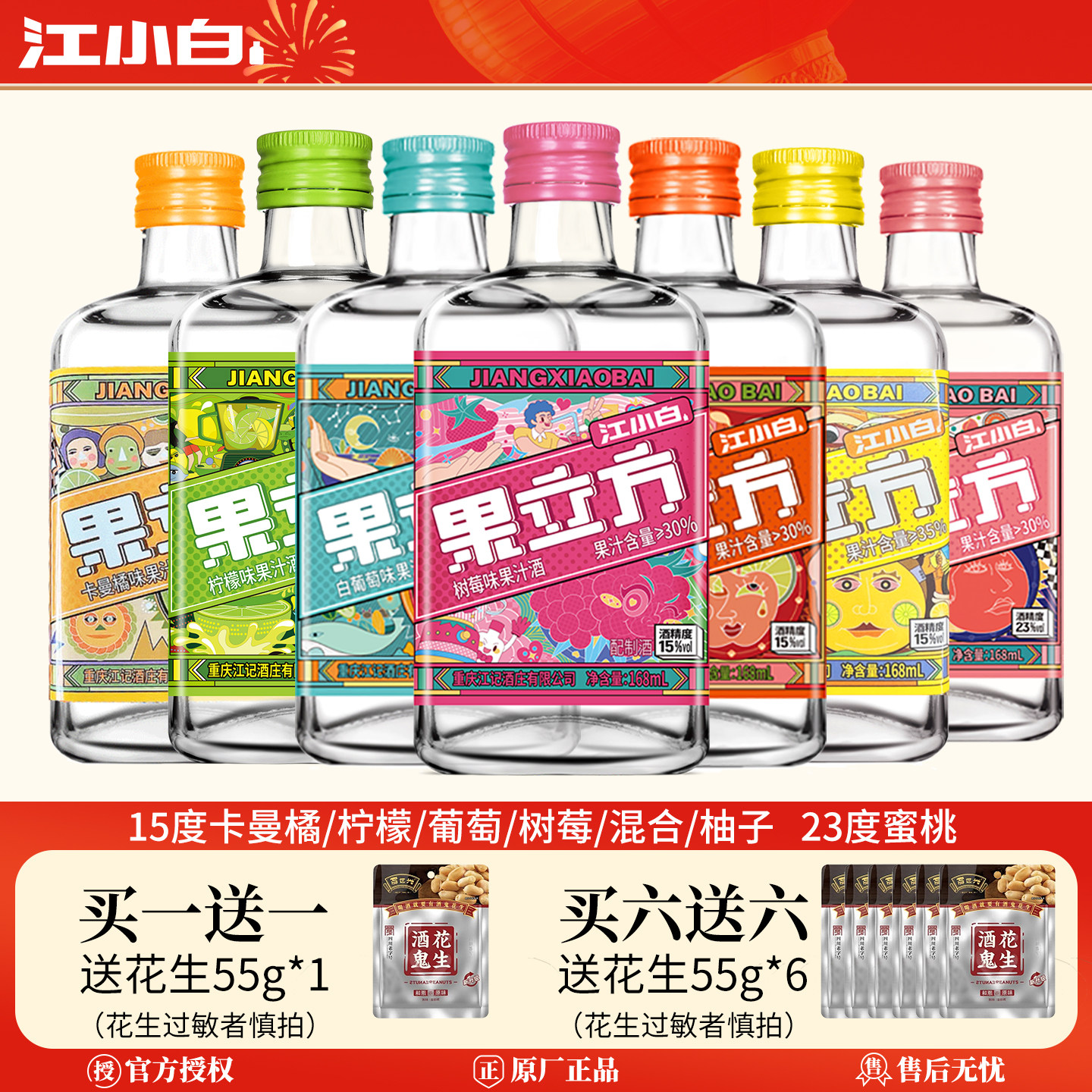 江小白果立方168ml蜜桃混合树莓柚子葡萄柠檬微醺低度甜酒果汁酒