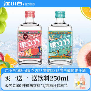 江小白果立方15 23度168ml蜜桃味白葡萄味低度女士微醺果汁酒