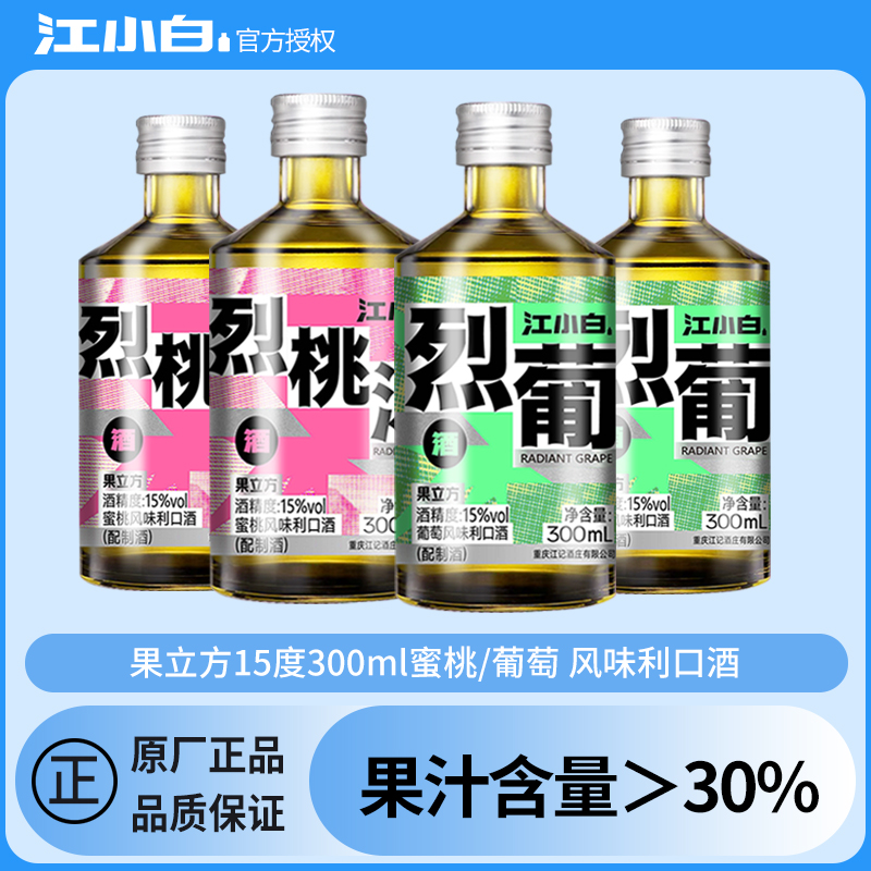 江小白15度300ml果立方利口酒