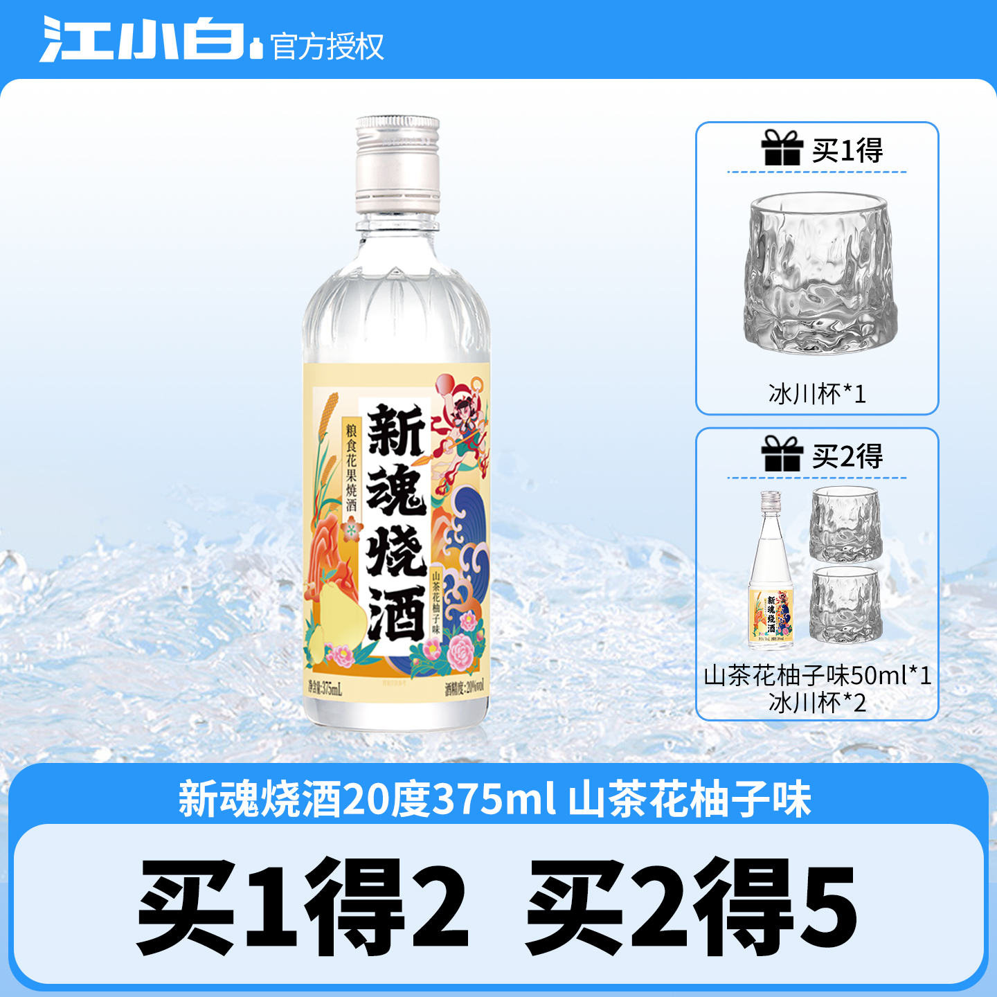 山茶花柚子味烧酒20度375ml