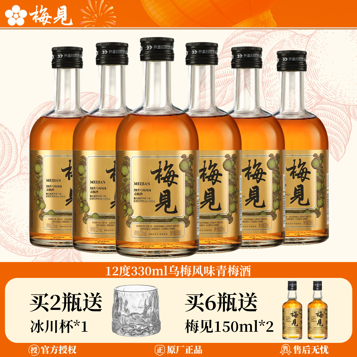 梅见12度330ml乌梅风味青梅酒低度微醺冰饮女士酒梅子酒