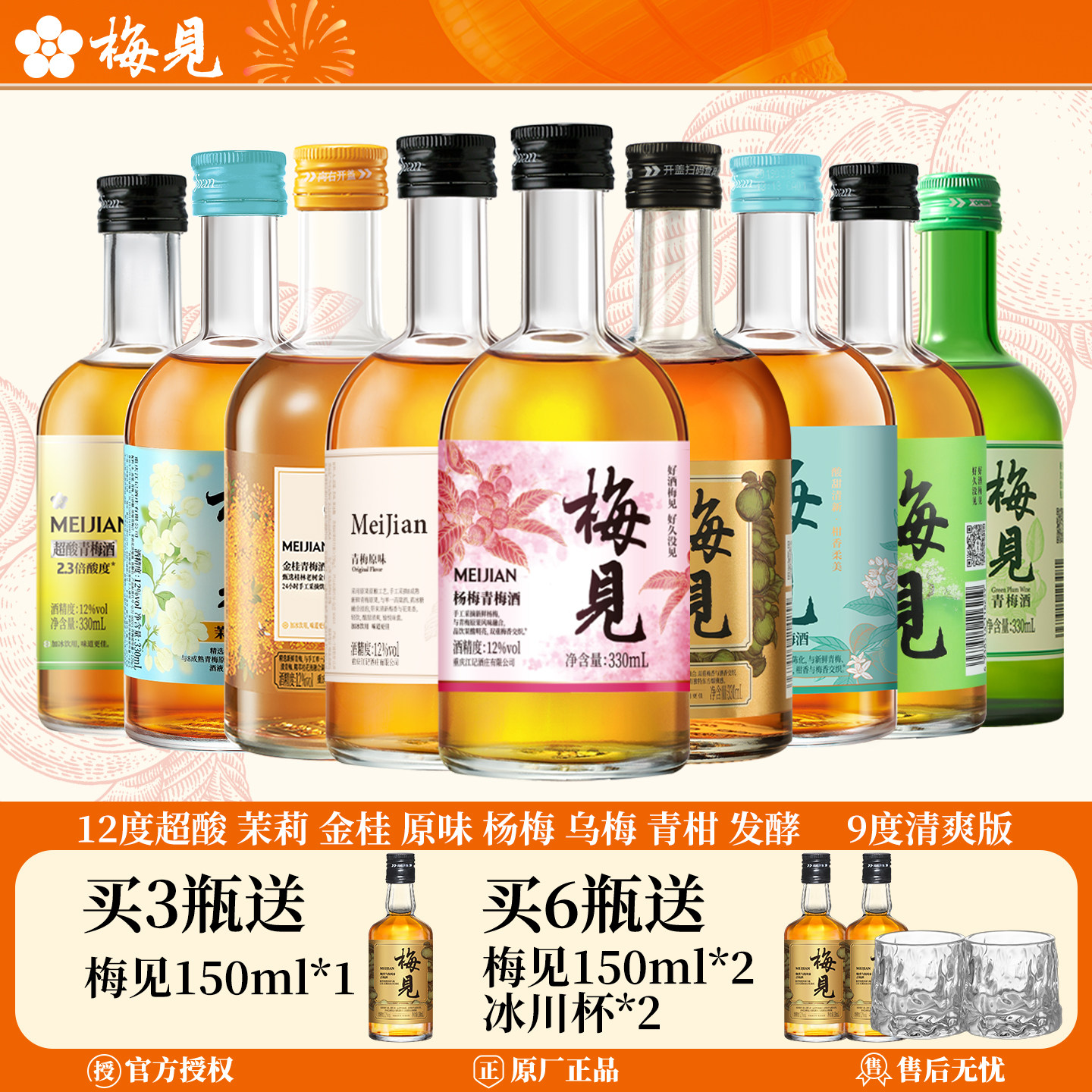 梅见330ml九种口味组合图片