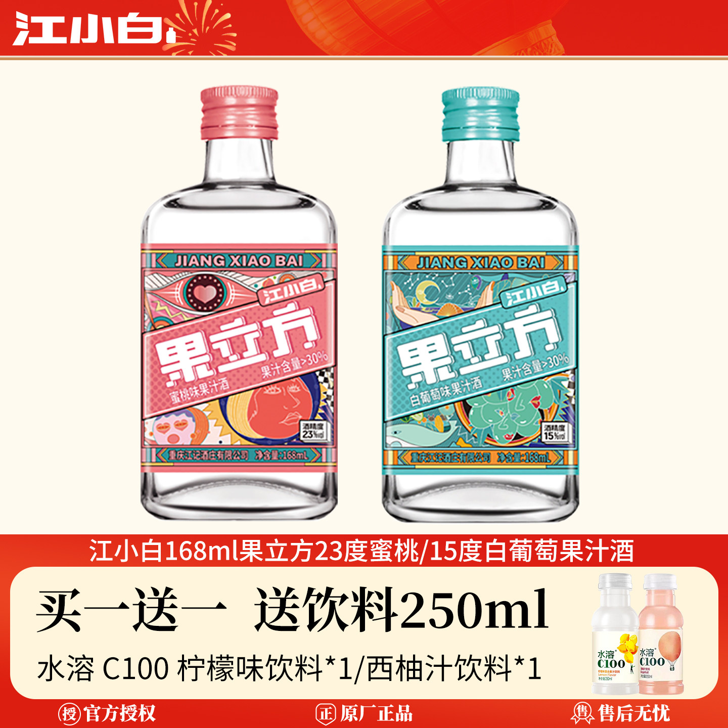 江小白果立方15-23度168ml蜜桃味白葡萄味低度女士微醺果汁酒