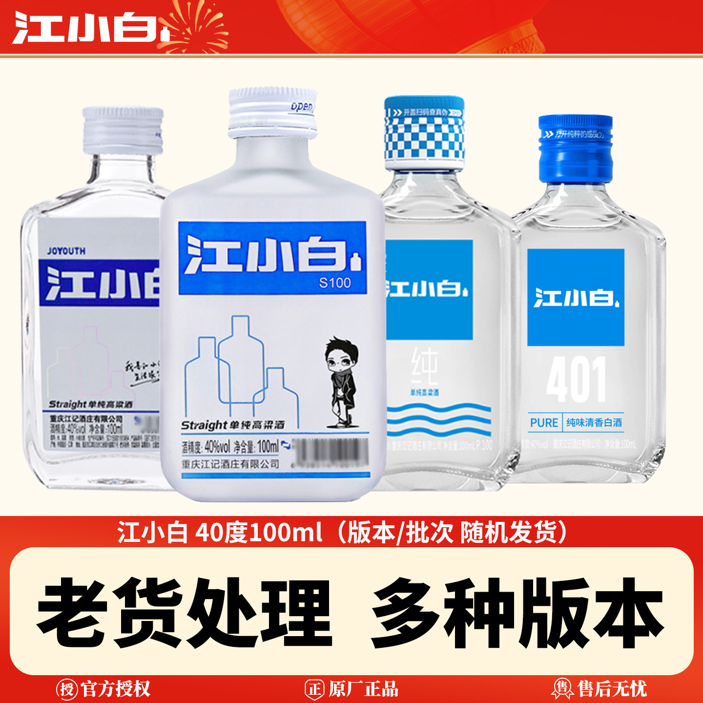 江小白白酒40-45度100ml清香型白酒粮食酒纯粮固态发酵高粱酒 - 实物图
