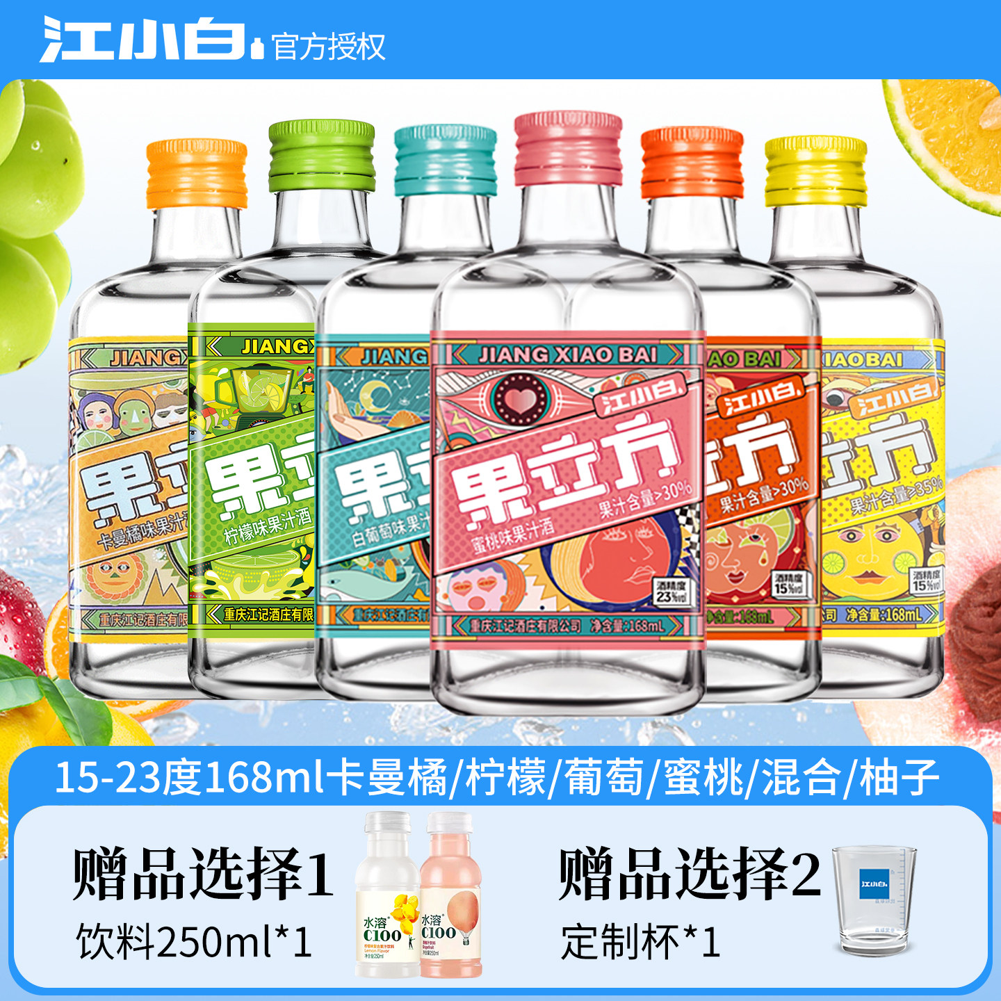 江小白果立方168ml蜜桃混合水果柚子白葡萄微醺低度甜酒果汁酒