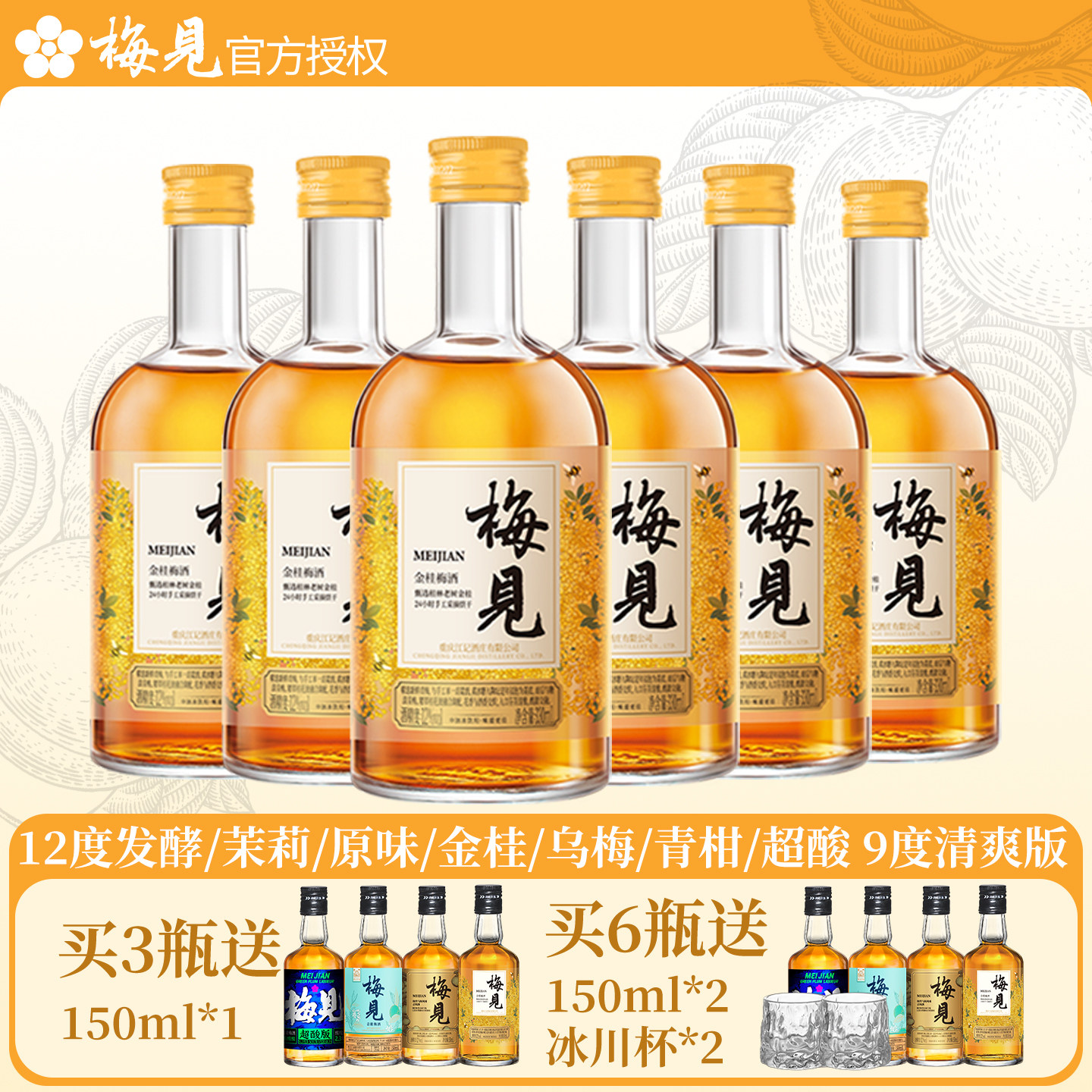 梅见青梅酒330ml青梅原味金桂梅酒梅子酒女士微醺冰饮甜酒果酒