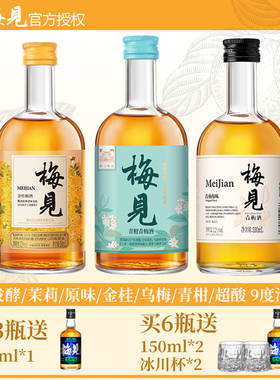 梅见青梅酒330ml青梅原味金桂梅酒梅子酒女士微醺冰饮甜酒果酒