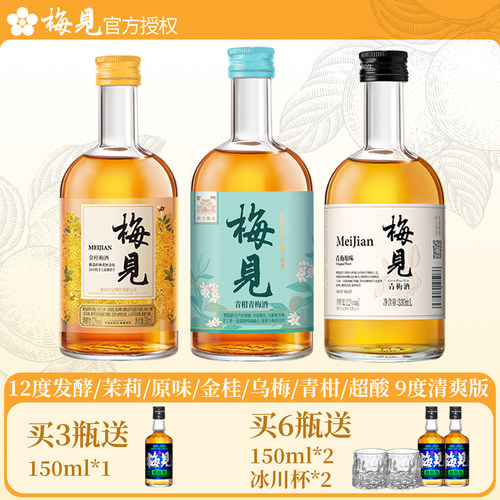 梅见青梅酒组合买3得4买6得10