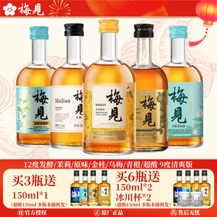 梅见青梅酒330ml青梅原味金桂梅酒梅子酒女士微醺冰饮甜酒果酒