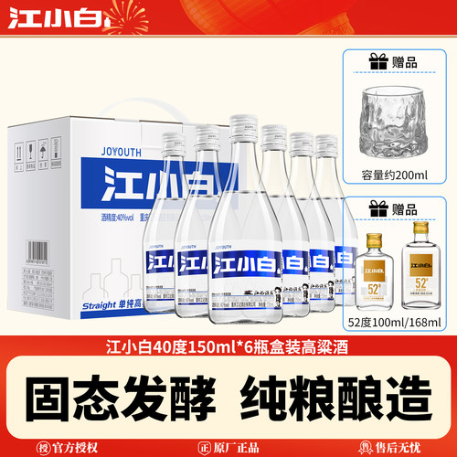 江小白白酒40度150ml*6瓶
