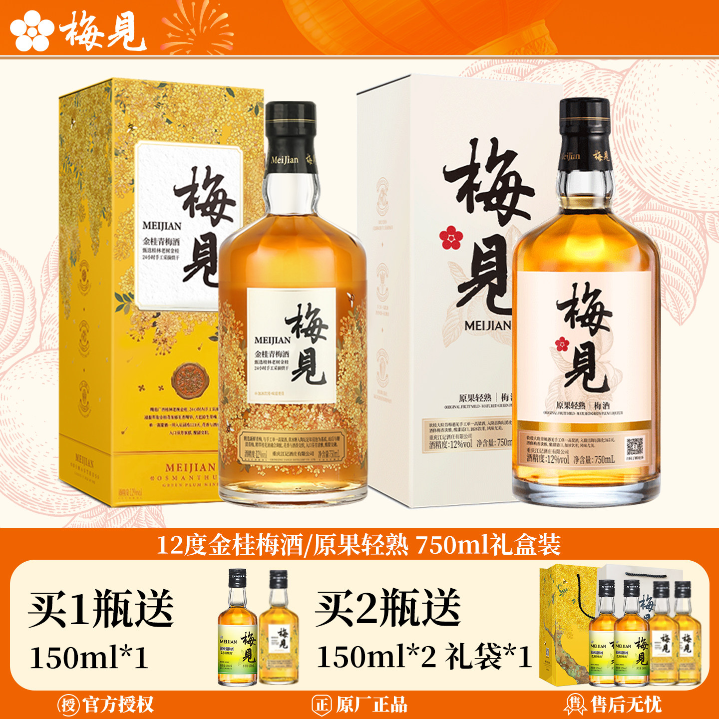 梅见青梅酒330ml-750ml原味金桂青柑梅酒微醺女士果酒多口味组合