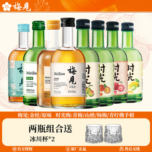 梅见青梅酒时光梅酒多口味组合