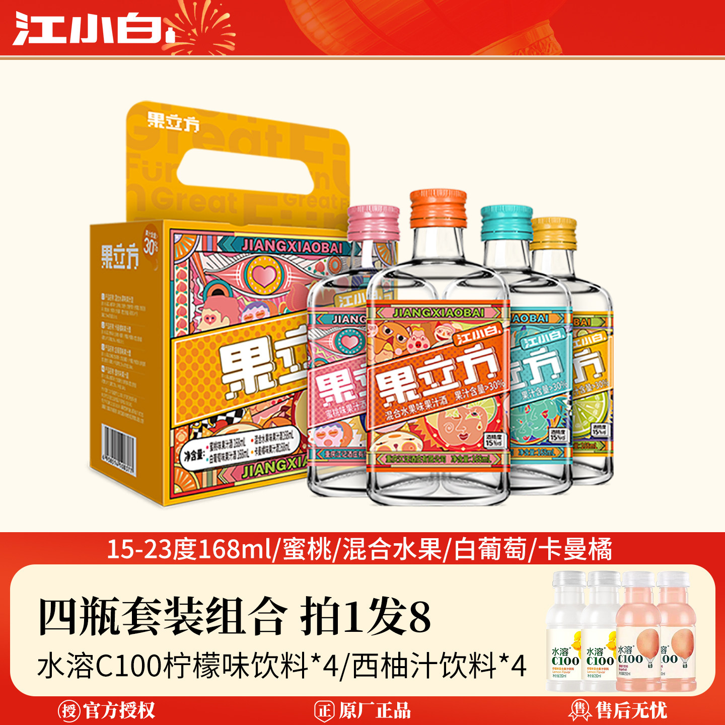 江小白果立方168ml白葡萄蜜桃混合水果卡曼橘柚子甜酒果汁酒